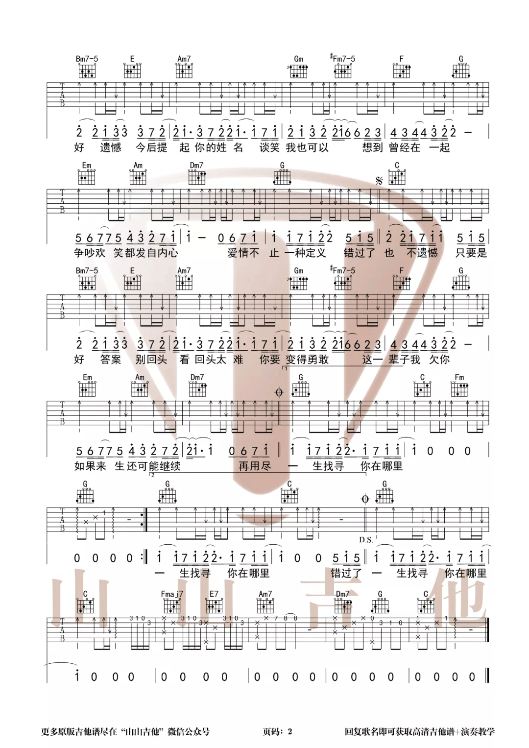 _不遗憾_吉他谱_李荣浩_C调原版编配_高清弹唱六线谱