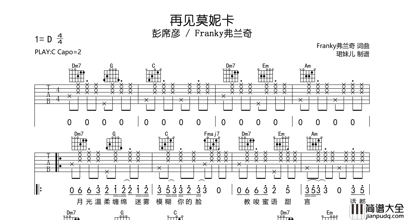 再见莫妮卡吉他谱_彭席彦_/_Franky弗兰奇_C调拍弦原版