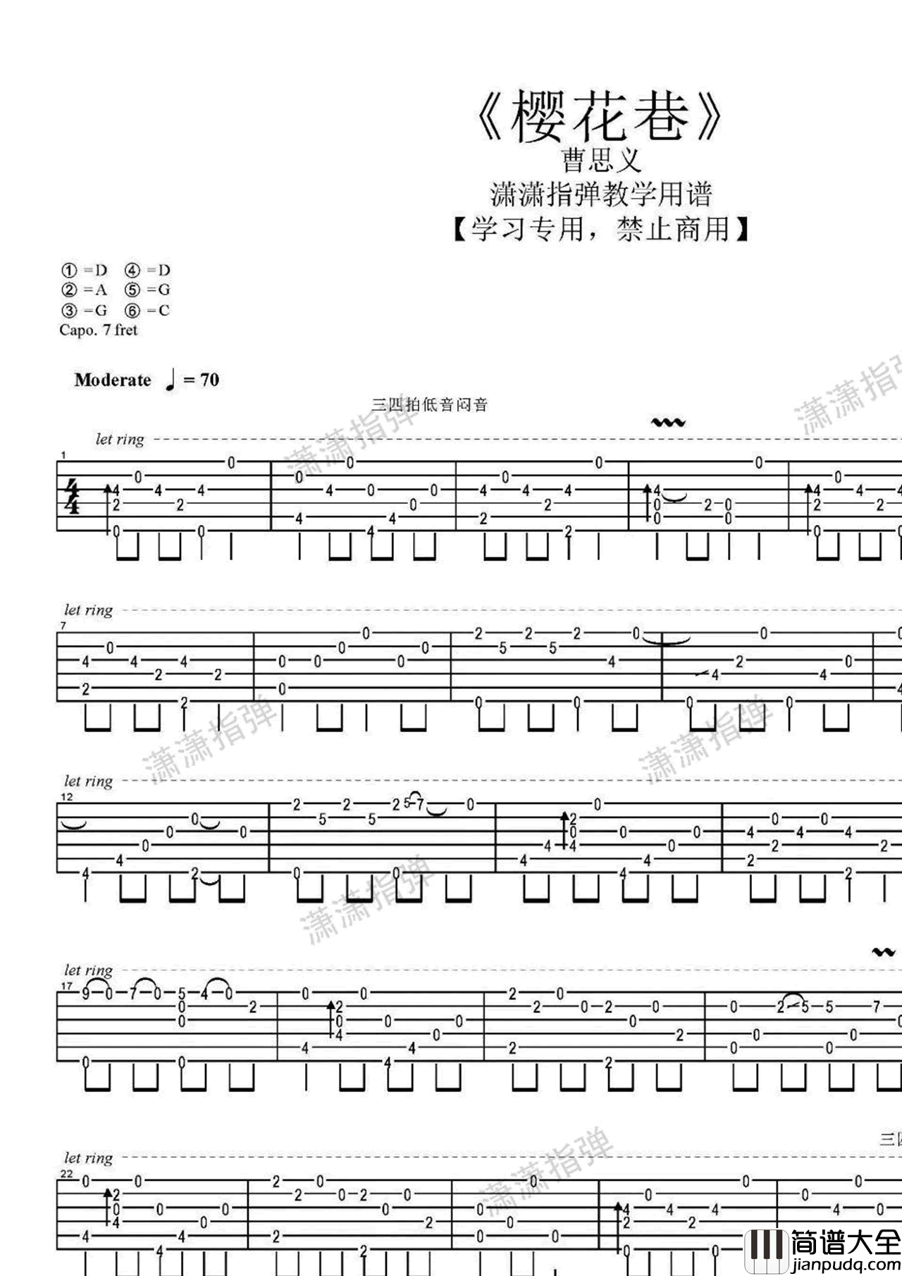 樱花巷指弹谱_曹思义_潇潇指弹_吉他独奏演示