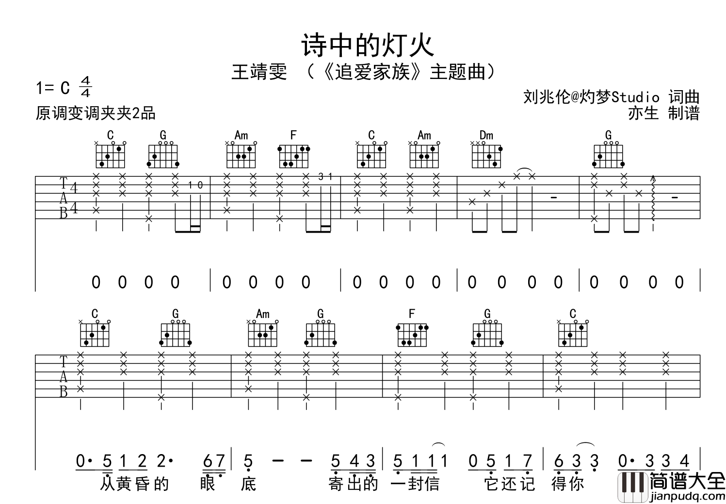 诗中的灯火吉他谱_王靖雯_C调原版六线谱