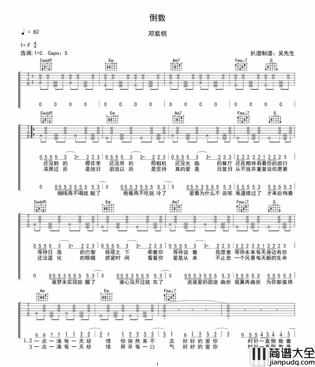 倒数吉他谱_邓紫棋__倒数_C调原版弹唱六线谱