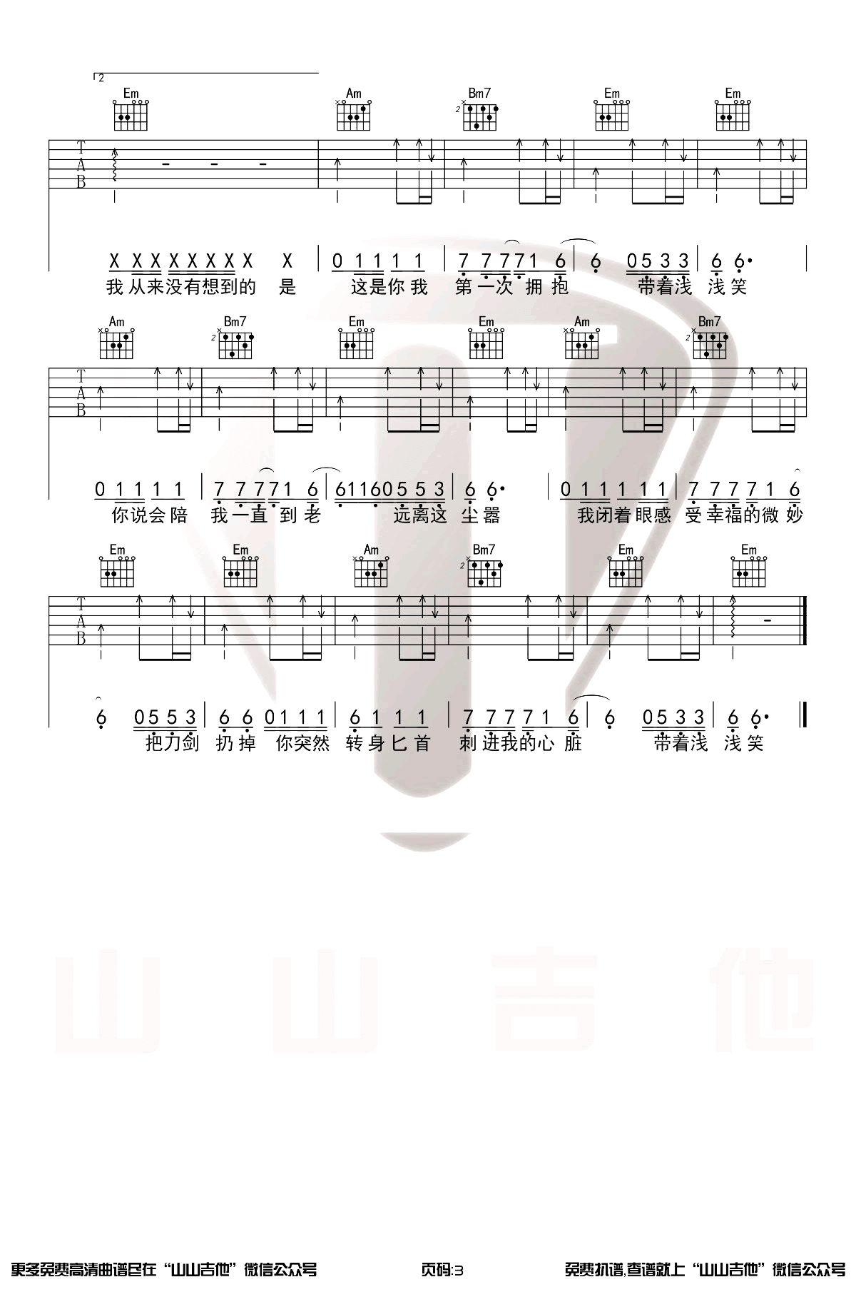 内线吉他谱_许嵩_G调六线谱_吉他弹唱示范