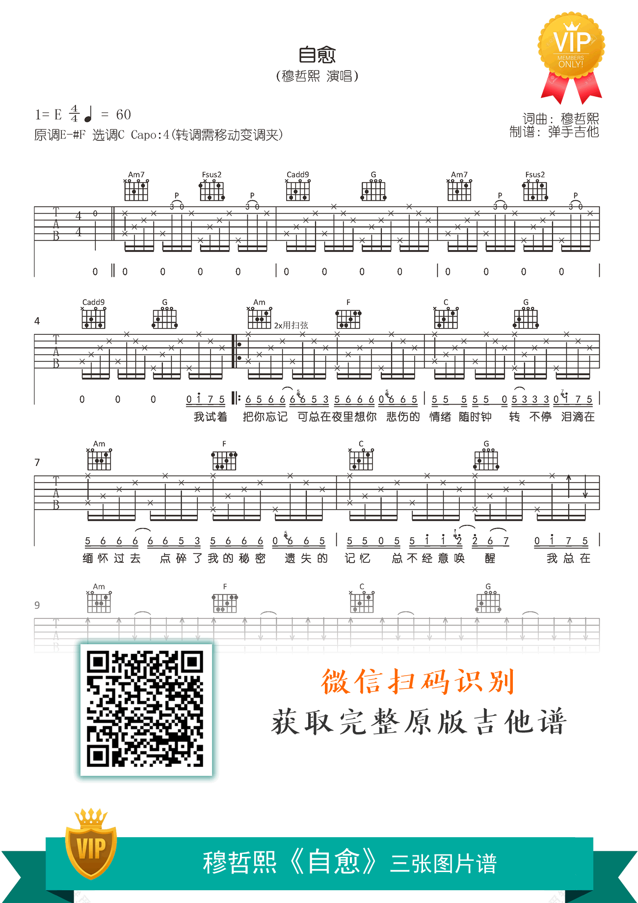 自愈吉他谱_穆哲熙_C调弹唱谱_原版六线谱