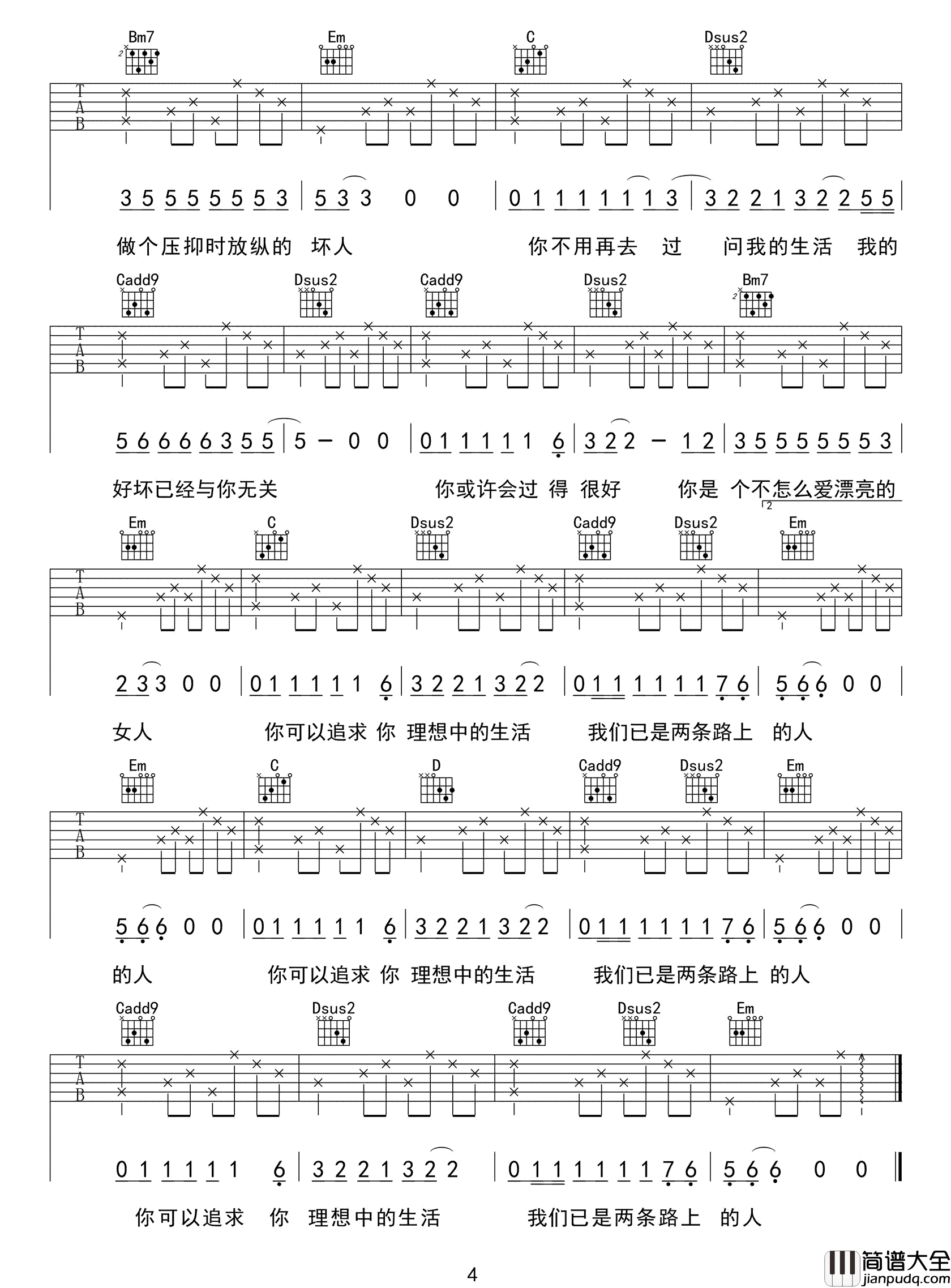 _已是两条路上的人_吉他谱_赵雷_E调原版弹唱谱_高清六线谱