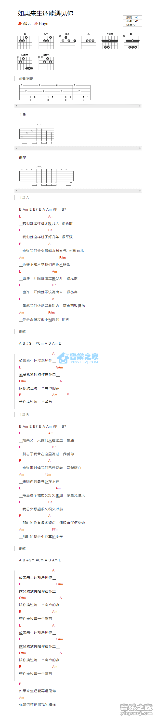 如果来生还能遇见你吉他谱_C调和弦谱_郝云