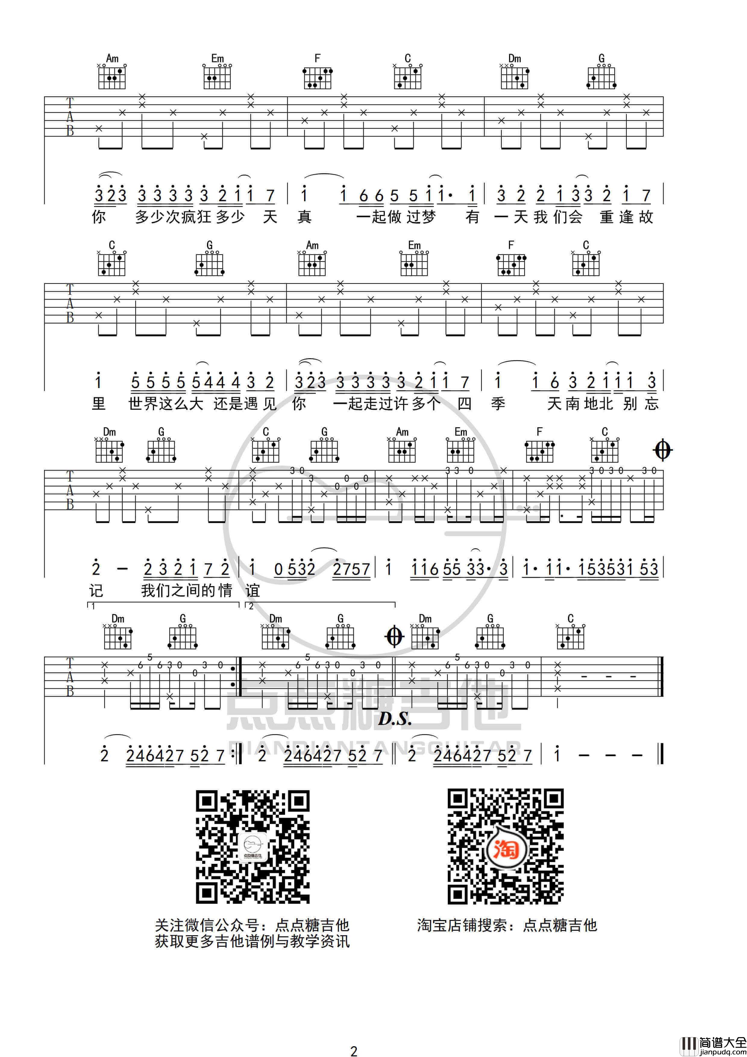 世界这么大还是遇见你_程响_C调吉他六线谱_点点糖吉他
