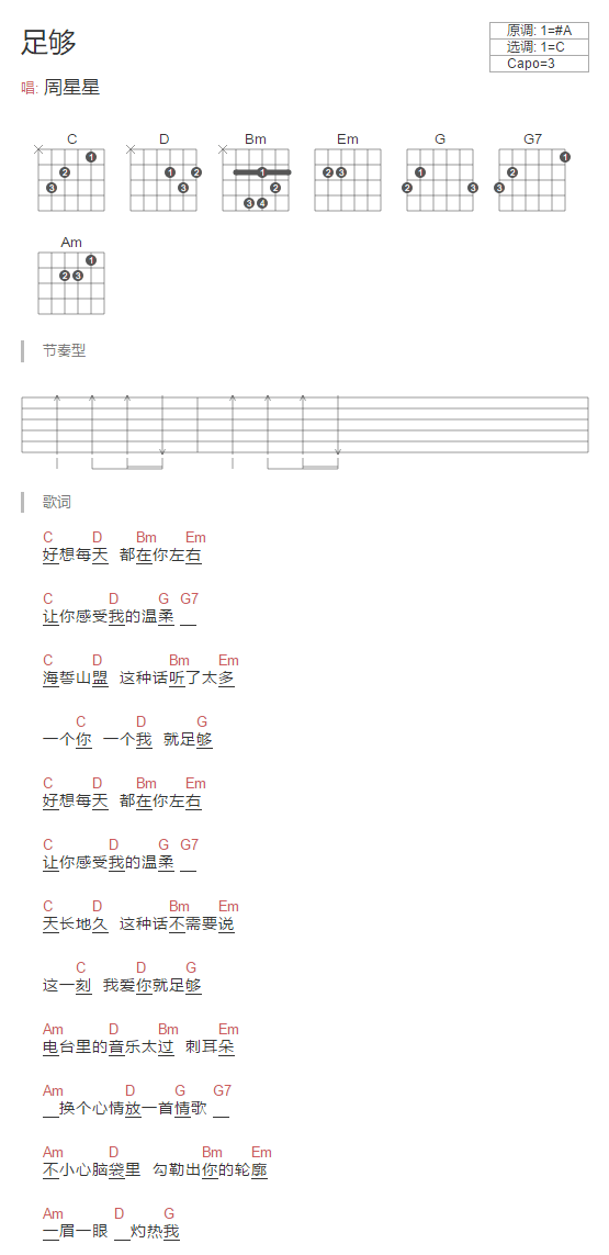 足够吉他谱_C调和弦谱_简单版_周星星