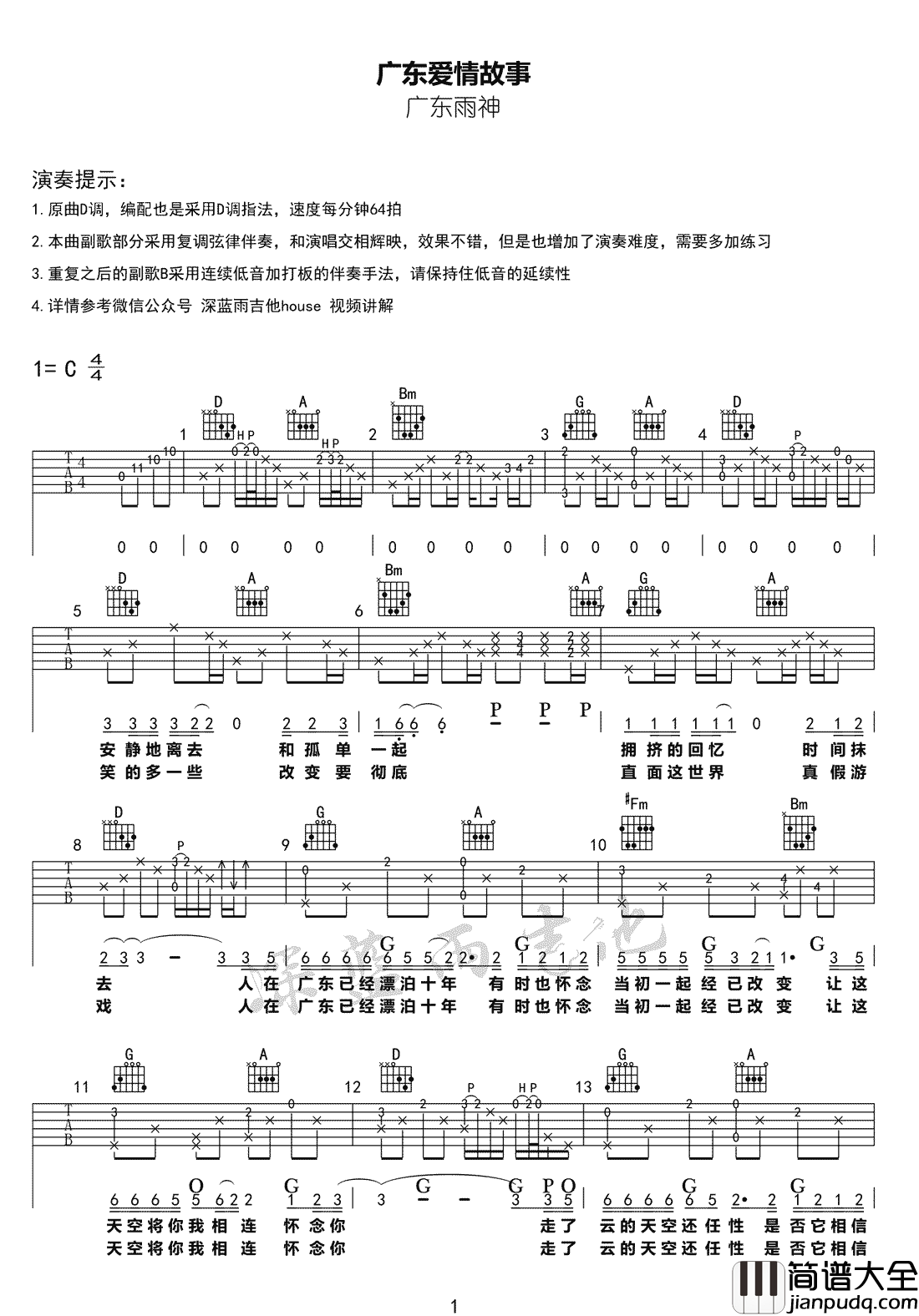 _广东爱情故事_吉他谱_广东十年爱情故事_D调原版弹唱谱_高清六线谱