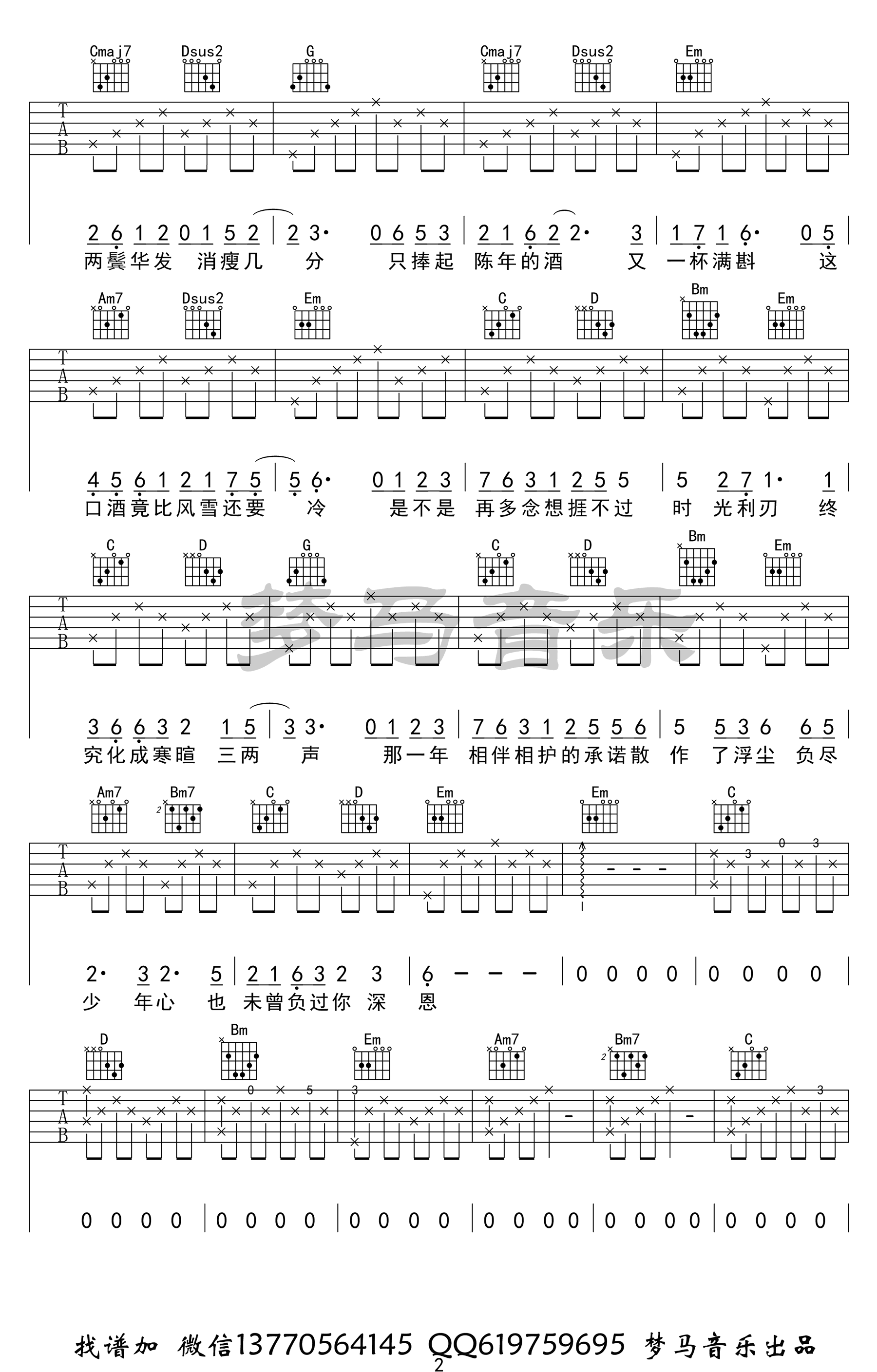 如寄吉他谱_萧忆情_剑网三_古风歌曲_示范演示视频