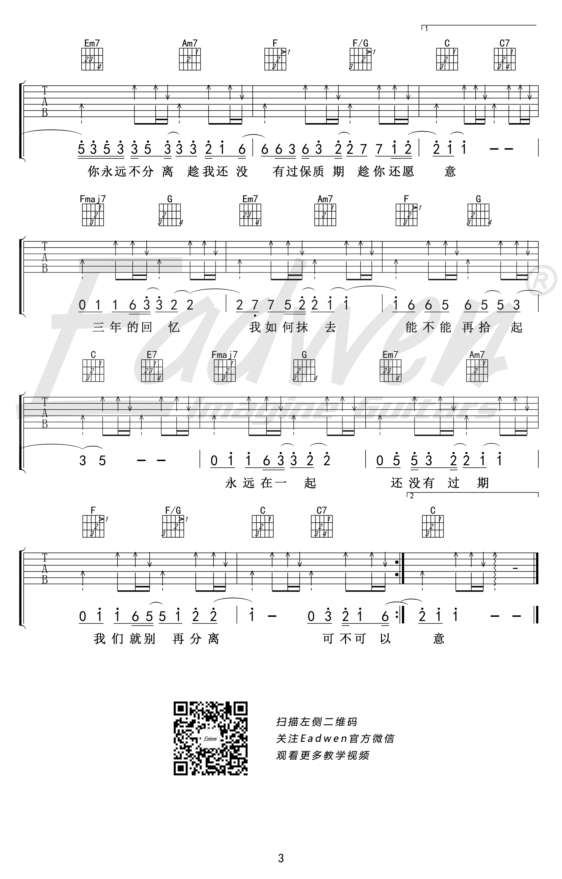 可不可以吉他谱_张紫豪_C调弹唱谱_吉他教学视频