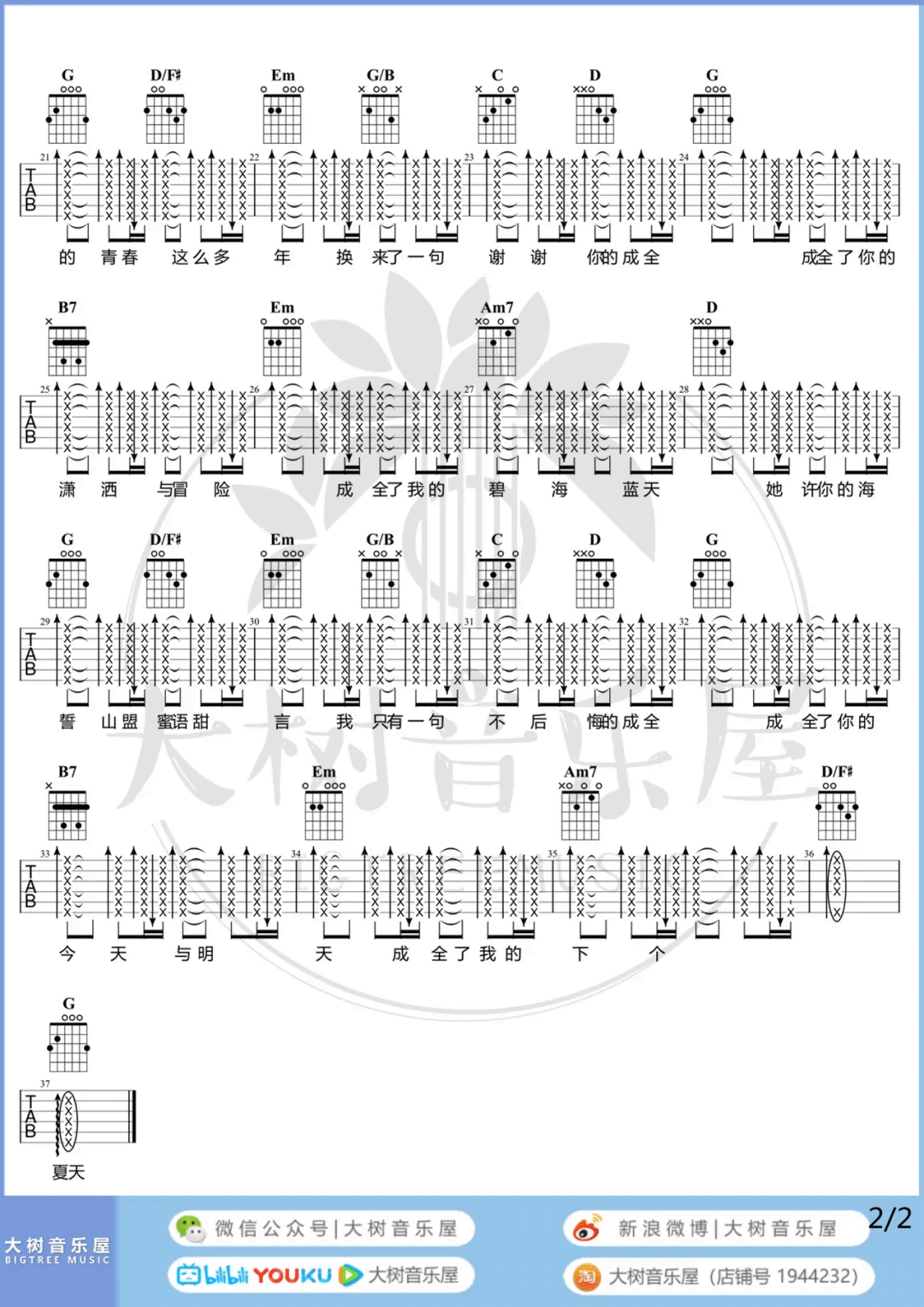 成全吉他谱_林宥嘉__成全_G调原版六线谱_吉他弹唱教学