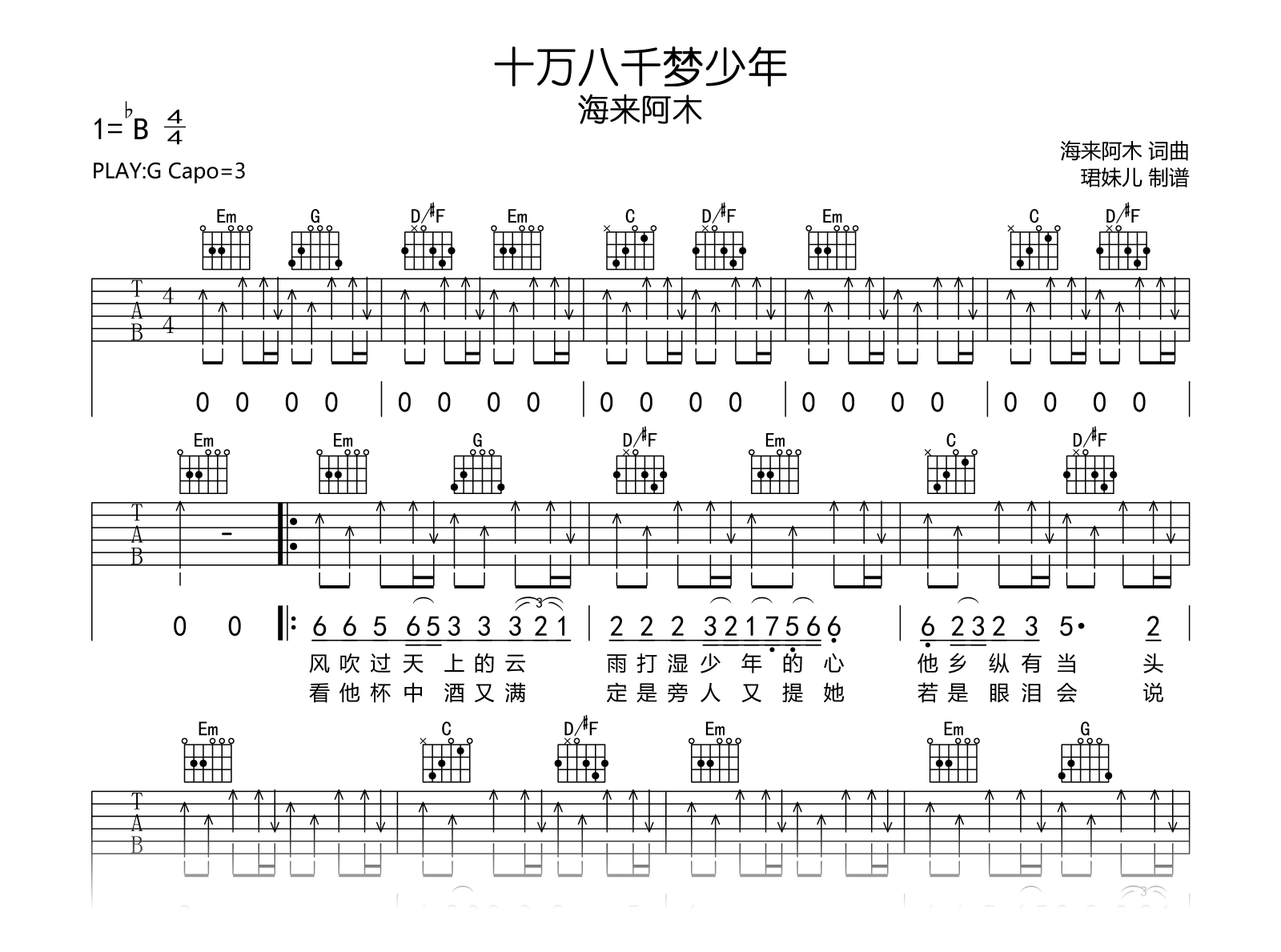 十万八千梦少年吉他谱_海来阿木_G调_弹唱六线谱