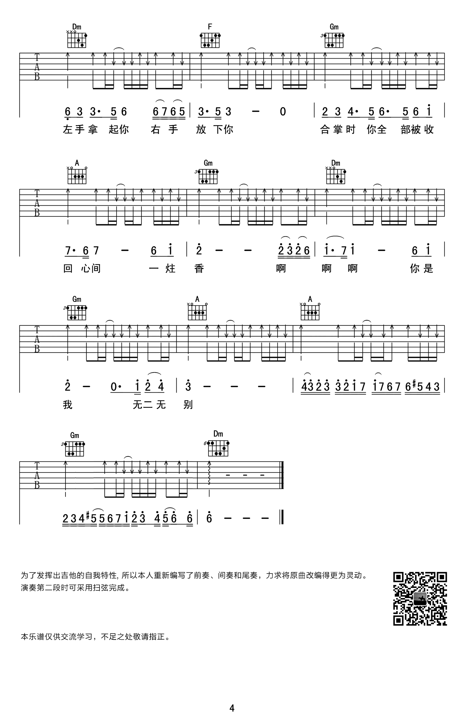 左手指月吉他谱_萨顶顶_香蜜沉沉烬如霜_片尾曲_弹唱六线谱