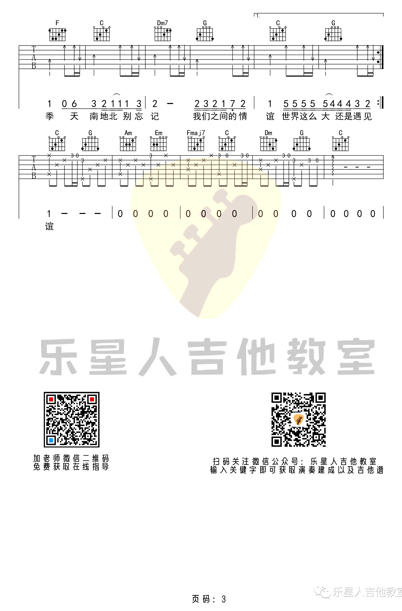 世界这么大还是遇见你吉他谱_程响_C调简单版