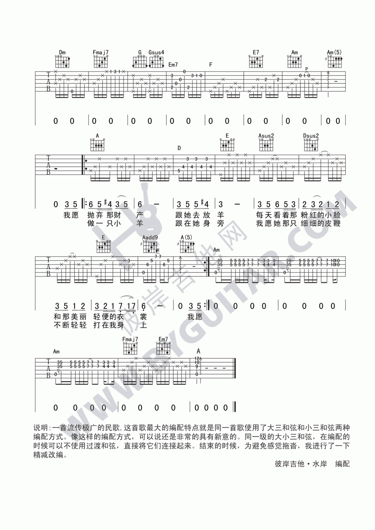 在那遥远的地方吉他谱_C调
