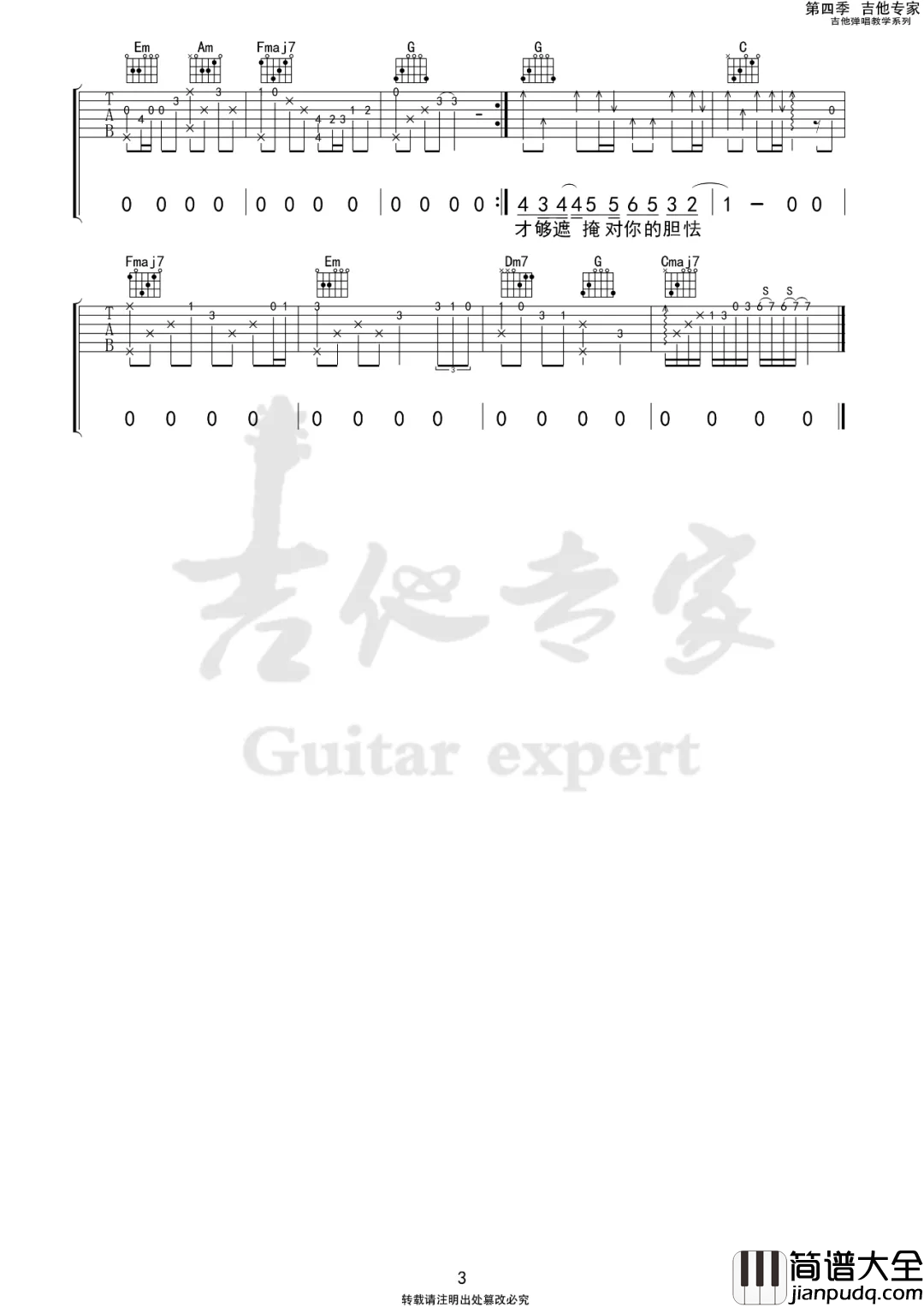 _那时那年_吉他谱_刘大壮_C调弹唱六线谱