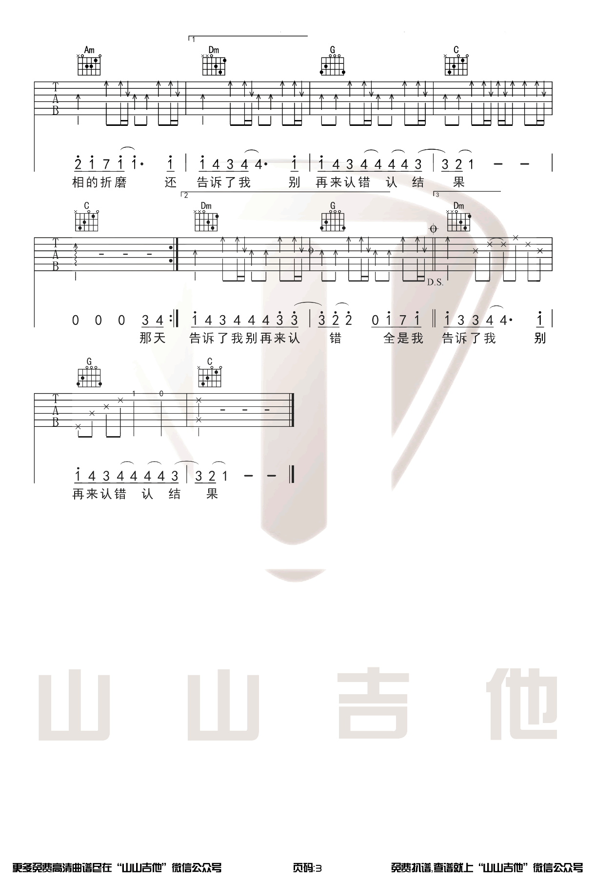 认错吉他谱_C调弹唱谱_许嵩_认错_吉他演示视频