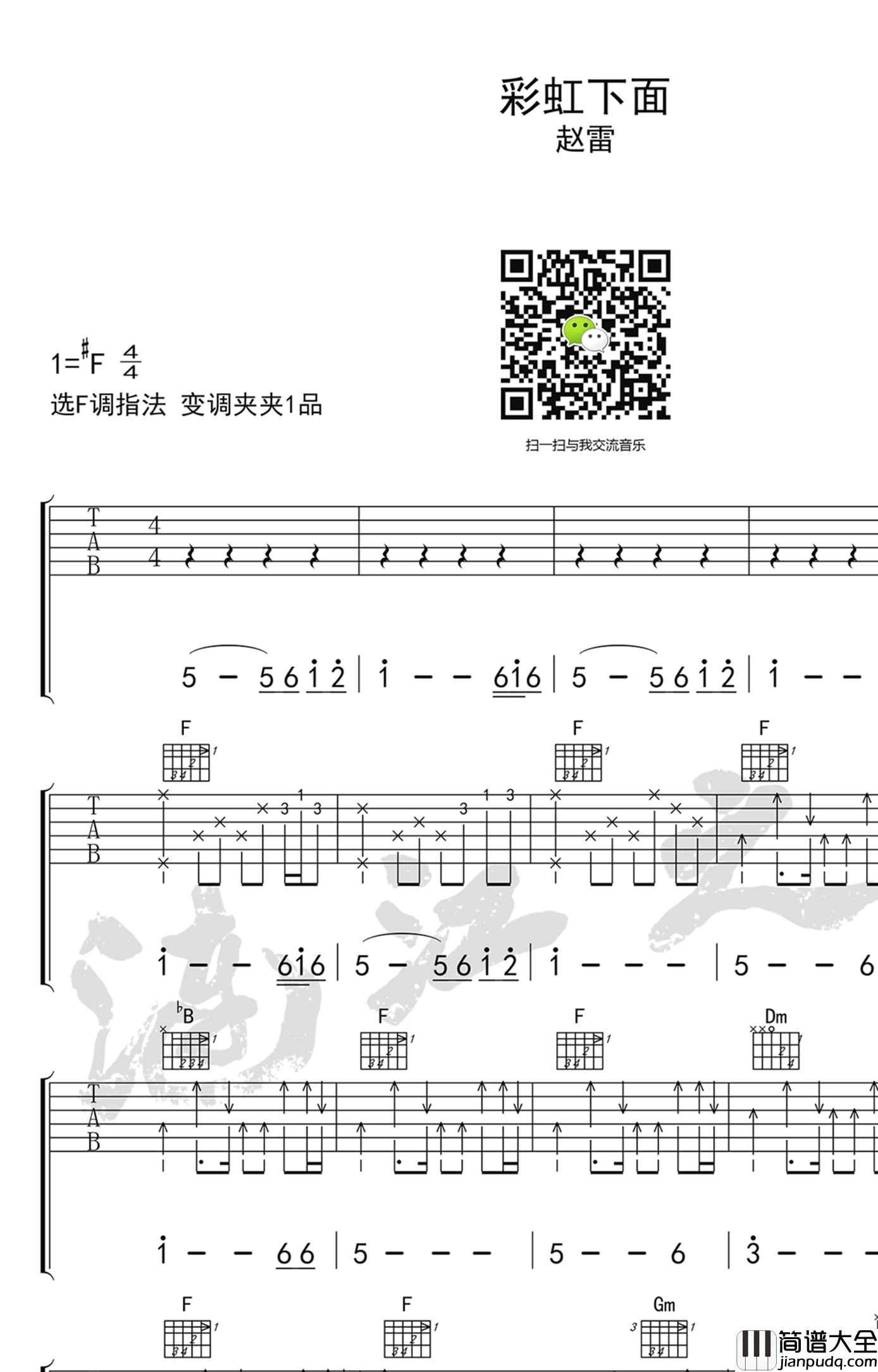 彩虹下面吉他谱_赵雷_西虹市首富_电影推广曲_弹唱谱