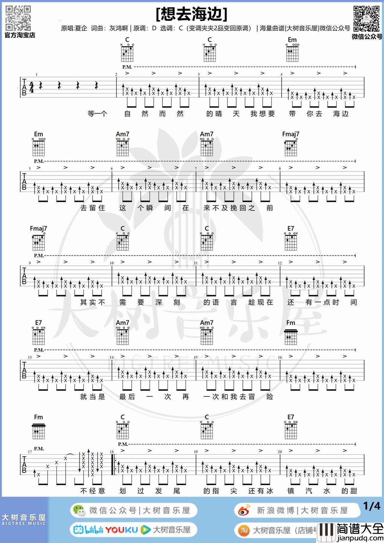 想去海边吉他谱_夏日入侵企画_吉他弹唱演示视频