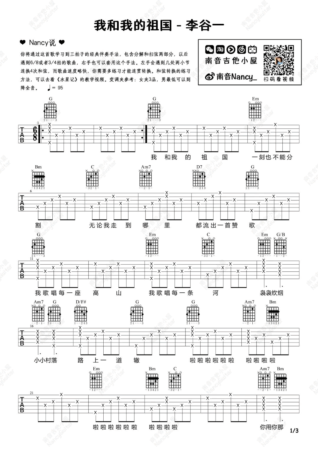 我和我的祖国吉他谱_爱国主题歌曲_吉他弹唱教学视频