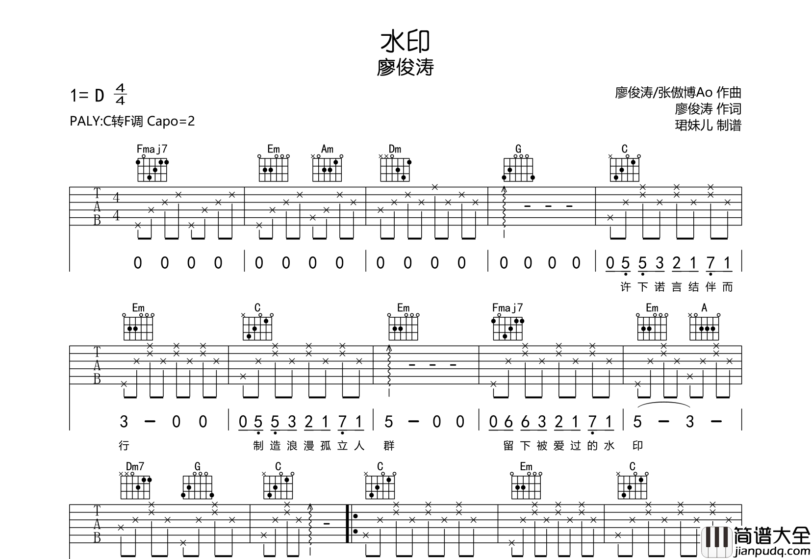 水印吉他谱_廖峻涛_C调指法弹唱吉他谱