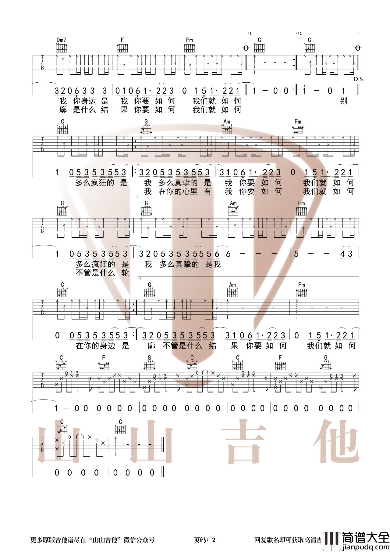 你要如何，我们就如何吉他谱_康姆士_C调弹唱吉他谱