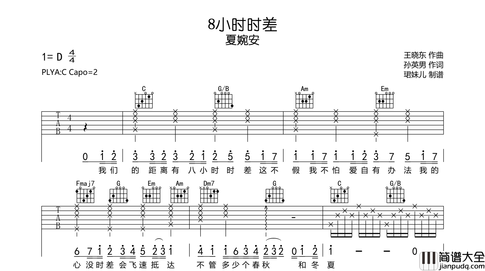 夏婉安_8小时时差_吉他谱_C调吉他弹唱谱