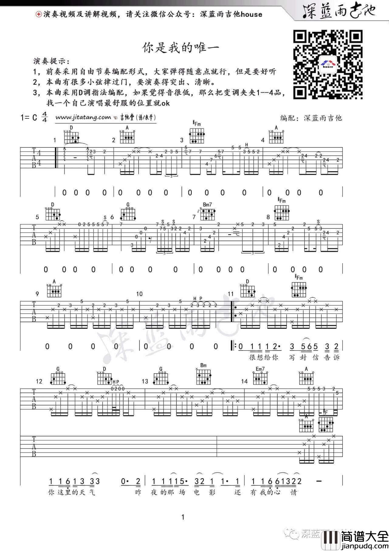 你是我的唯一吉他谱_C调精选版_深蓝雨吉他编配_巫启贤