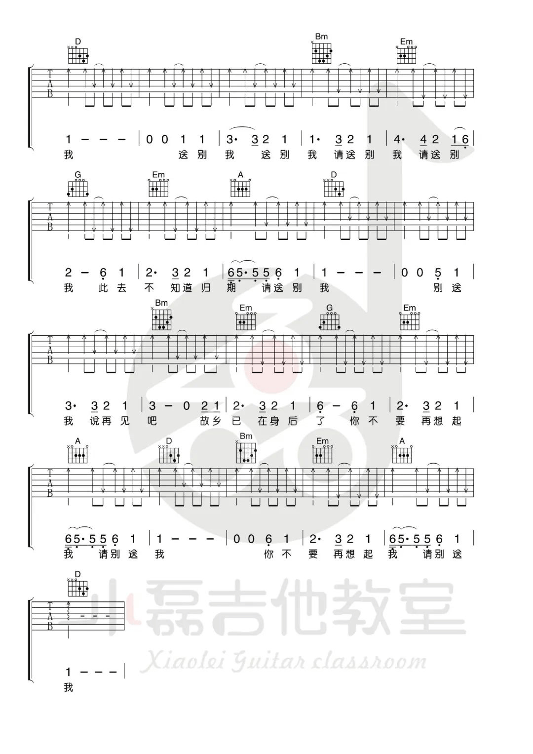 别送我吉他谱_陈鸿宇__别送我_D调弹唱六线谱