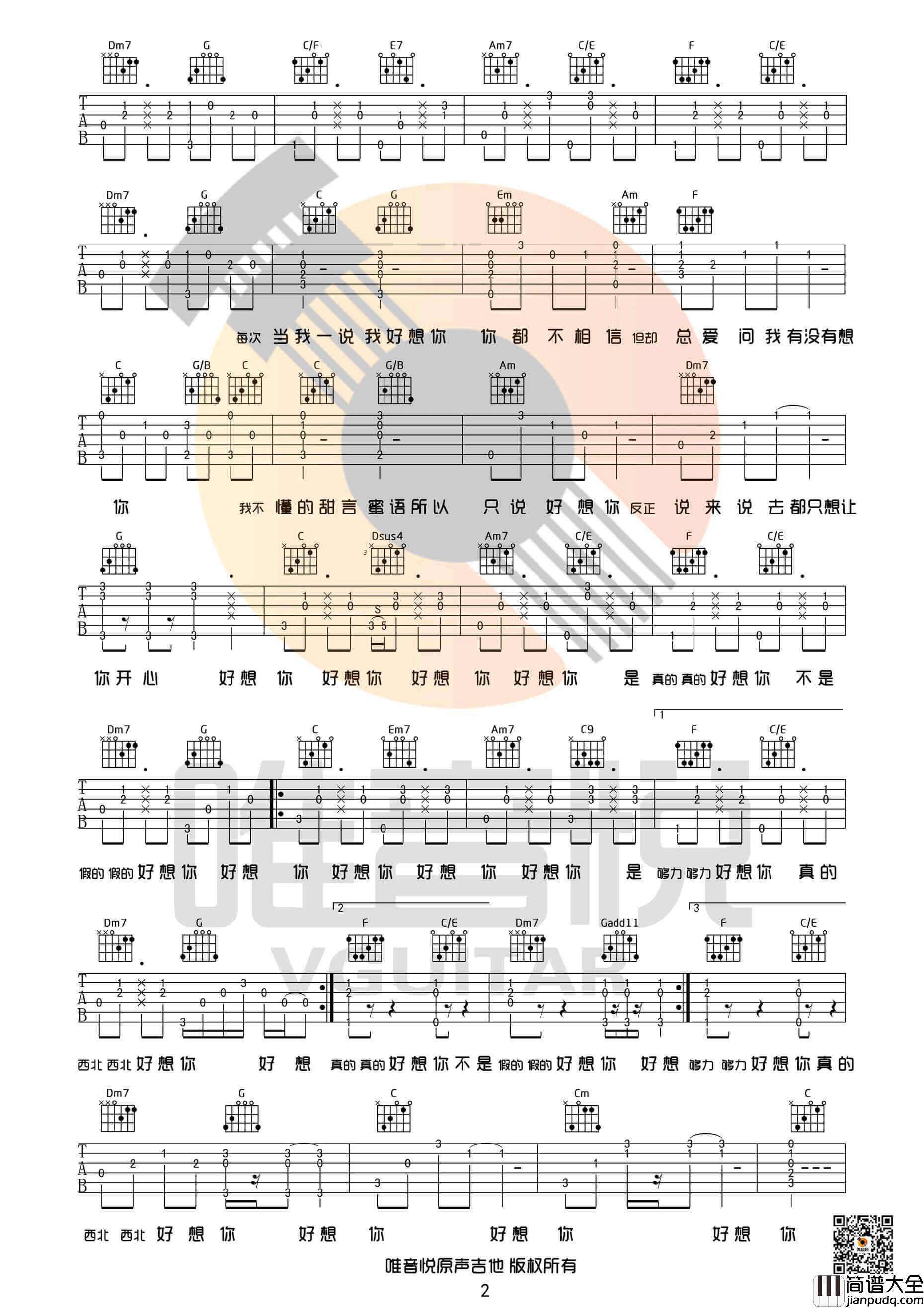 好想你吉他谱_C调六线谱_Joyce_chu
