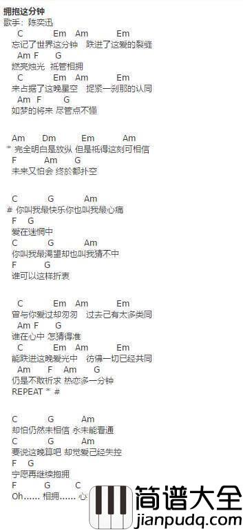 抱拥这分钟吉他谱_C调和弦谱_简单版_陈奕迅