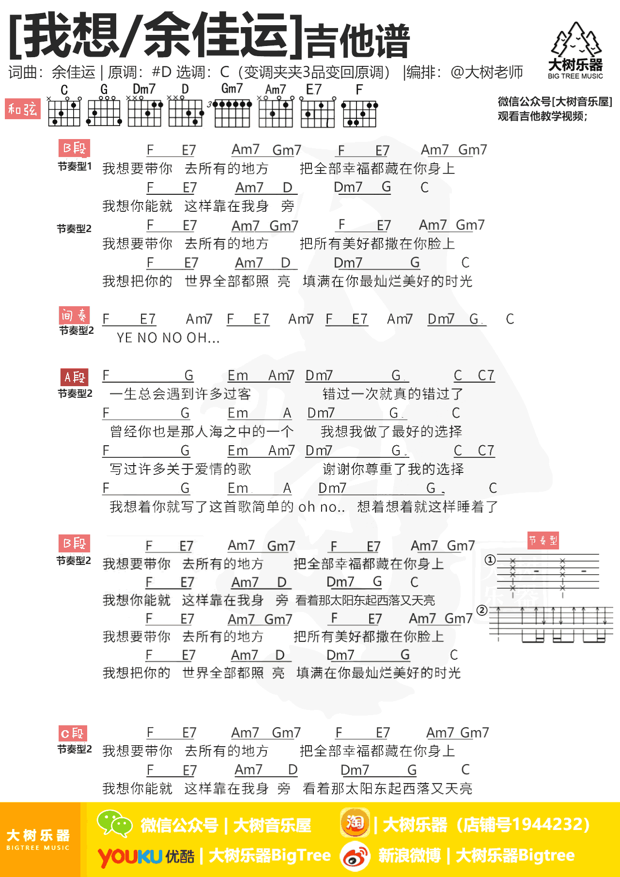 我想吉他谱_余佳运_C调和弦谱_高清图片谱