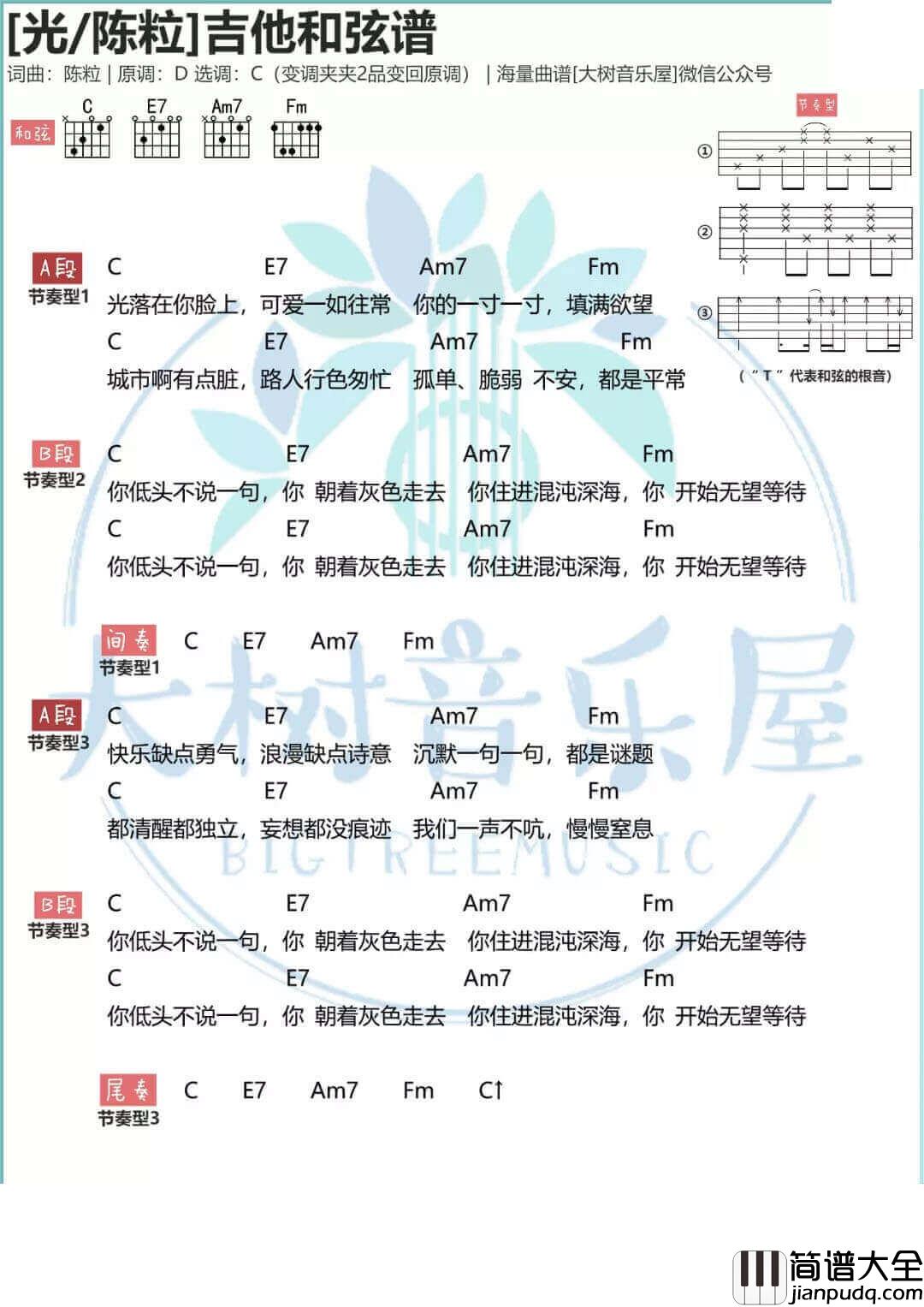 光吉他谱_C调附视频教学_陈粒