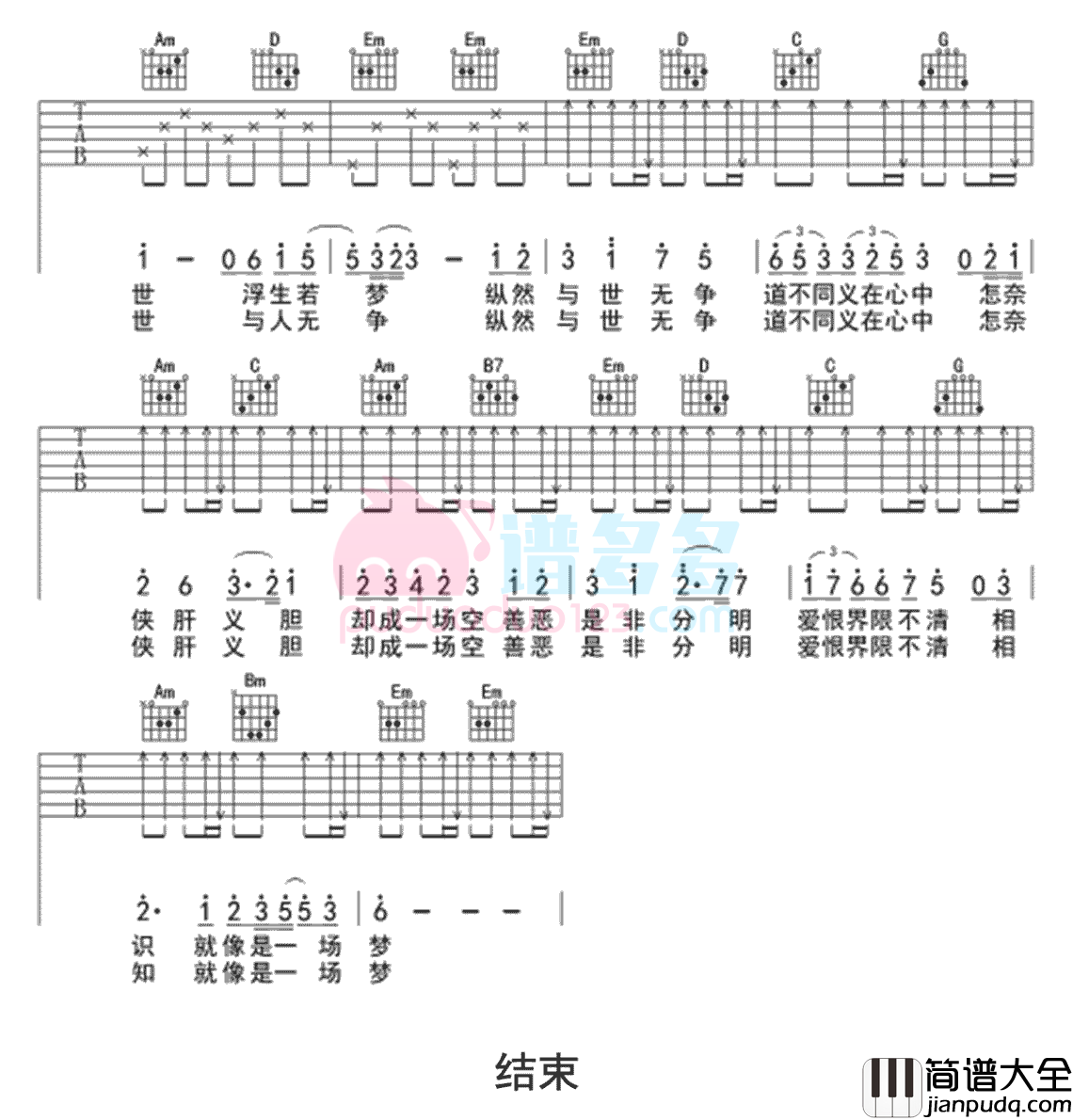 林志炫_醉梦前尘_吉他谱