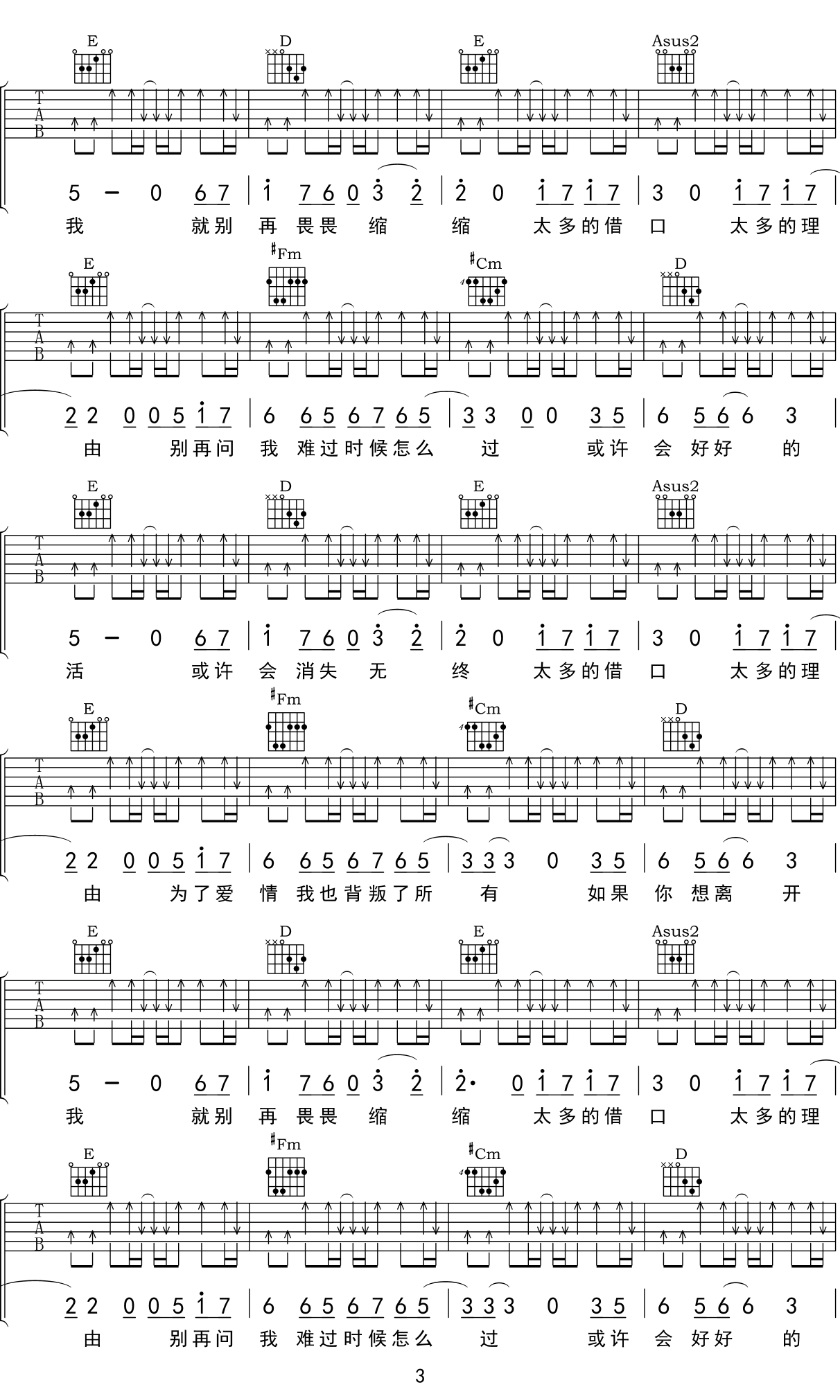 太多吉他谱_阿冗__太多_A调原版弹唱六线谱