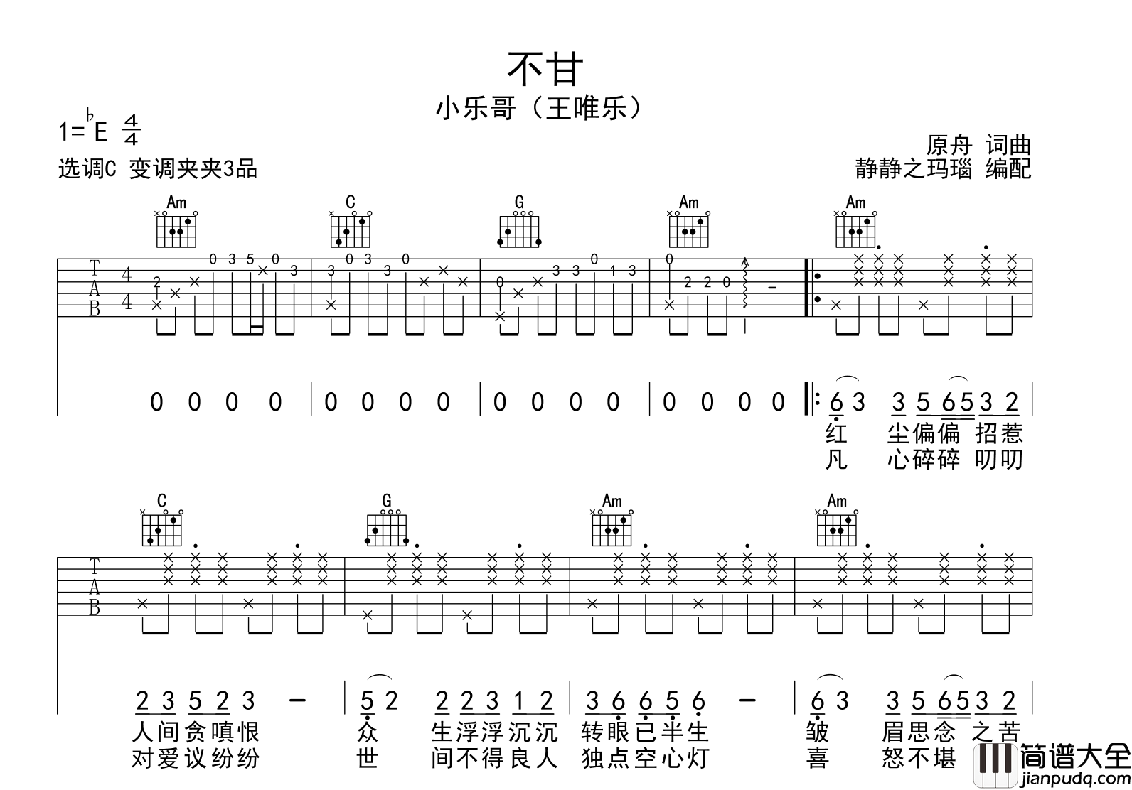 小乐哥_不甘_吉他谱__不甘_C调原版六线谱