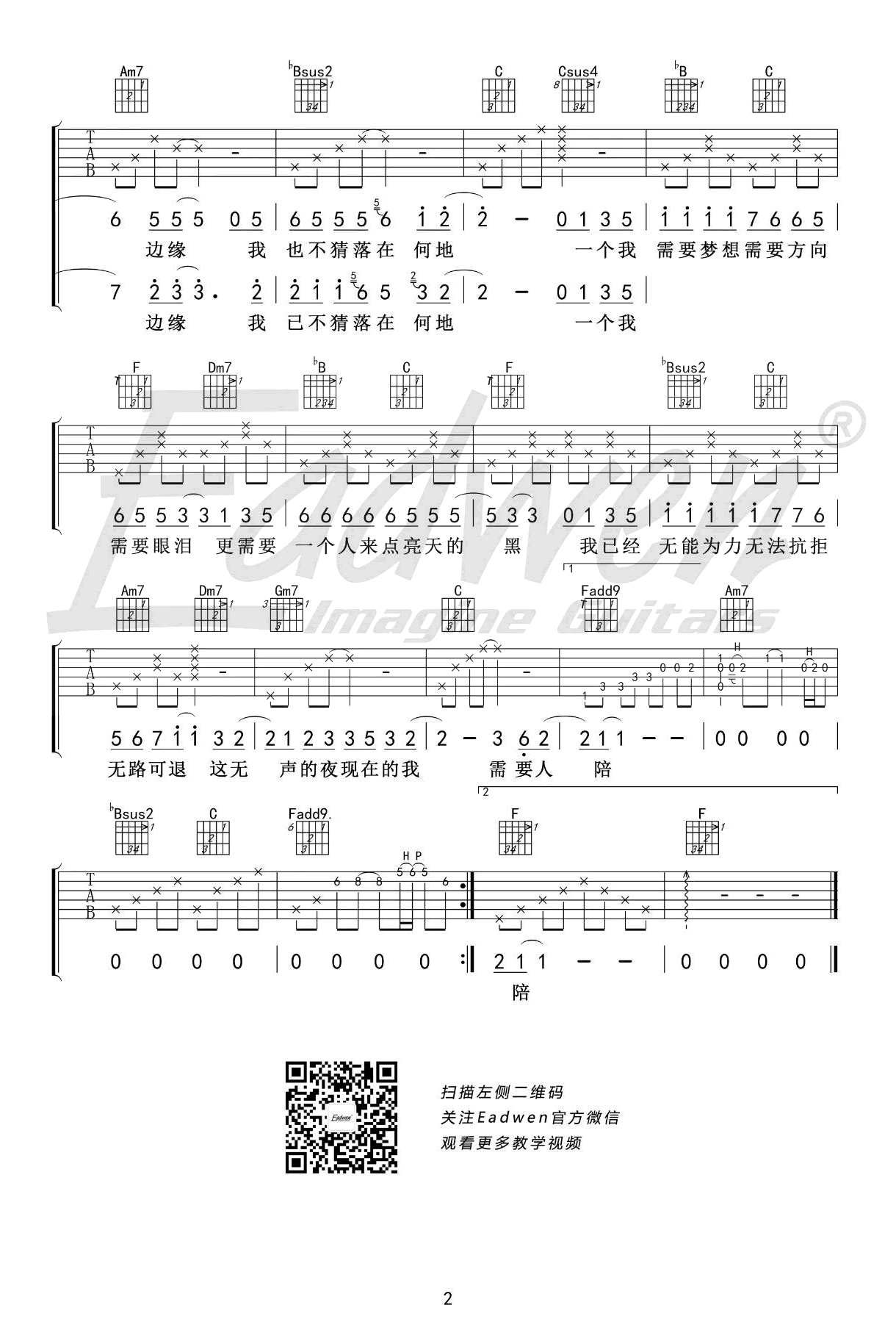 需要人陪吉他谱_F调原版_王力宏_吉他弹唱教学视频
