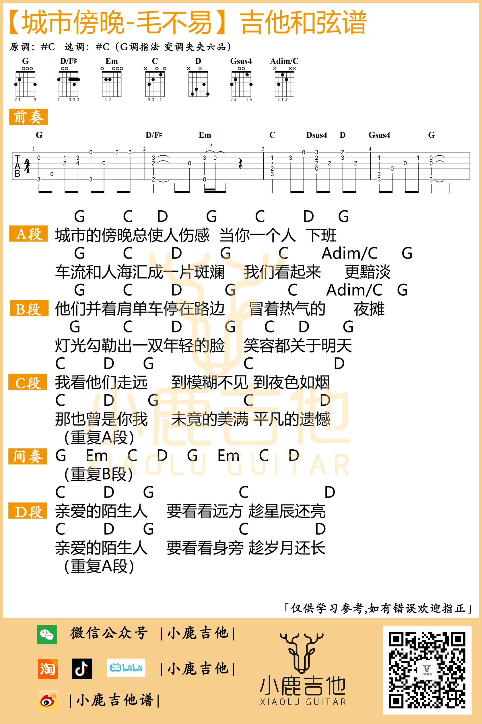城市傍晚吉他谱_毛不易_G调和弦_弹唱演示视频