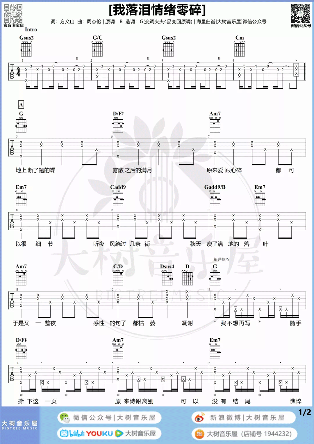 _我落泪情绪零碎_吉他谱_周杰伦_G调六线谱_吉他弹唱教学