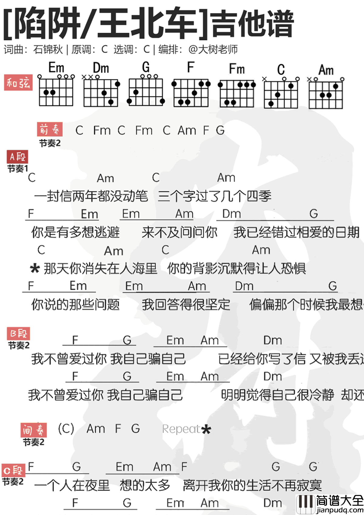 陷阱吉他谱_王北车_C调和弦弹唱谱_抖音歌曲