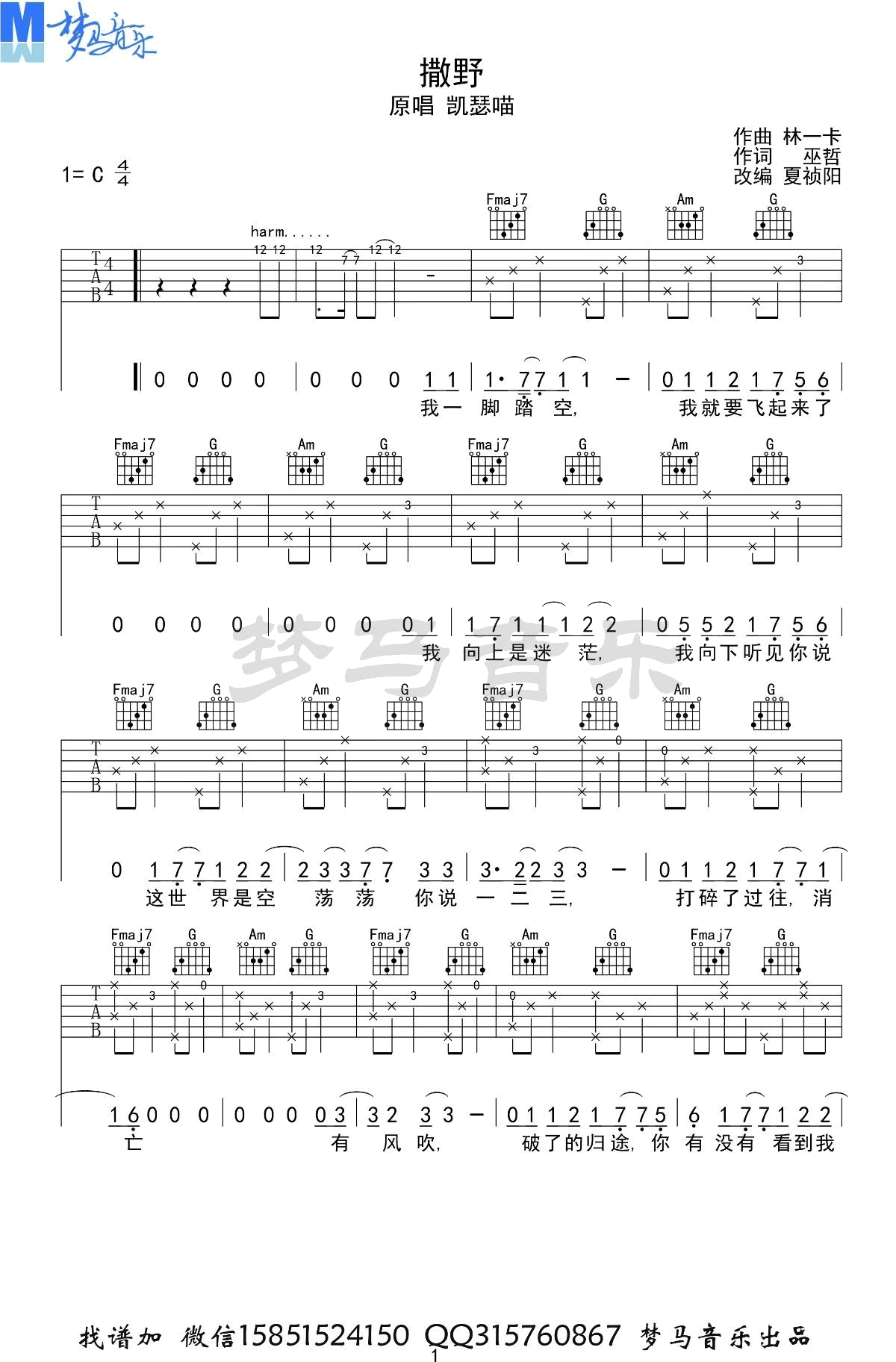 撒野吉他谱_凯瑟喵_C调弹唱谱_巫哲_撒野_主题曲