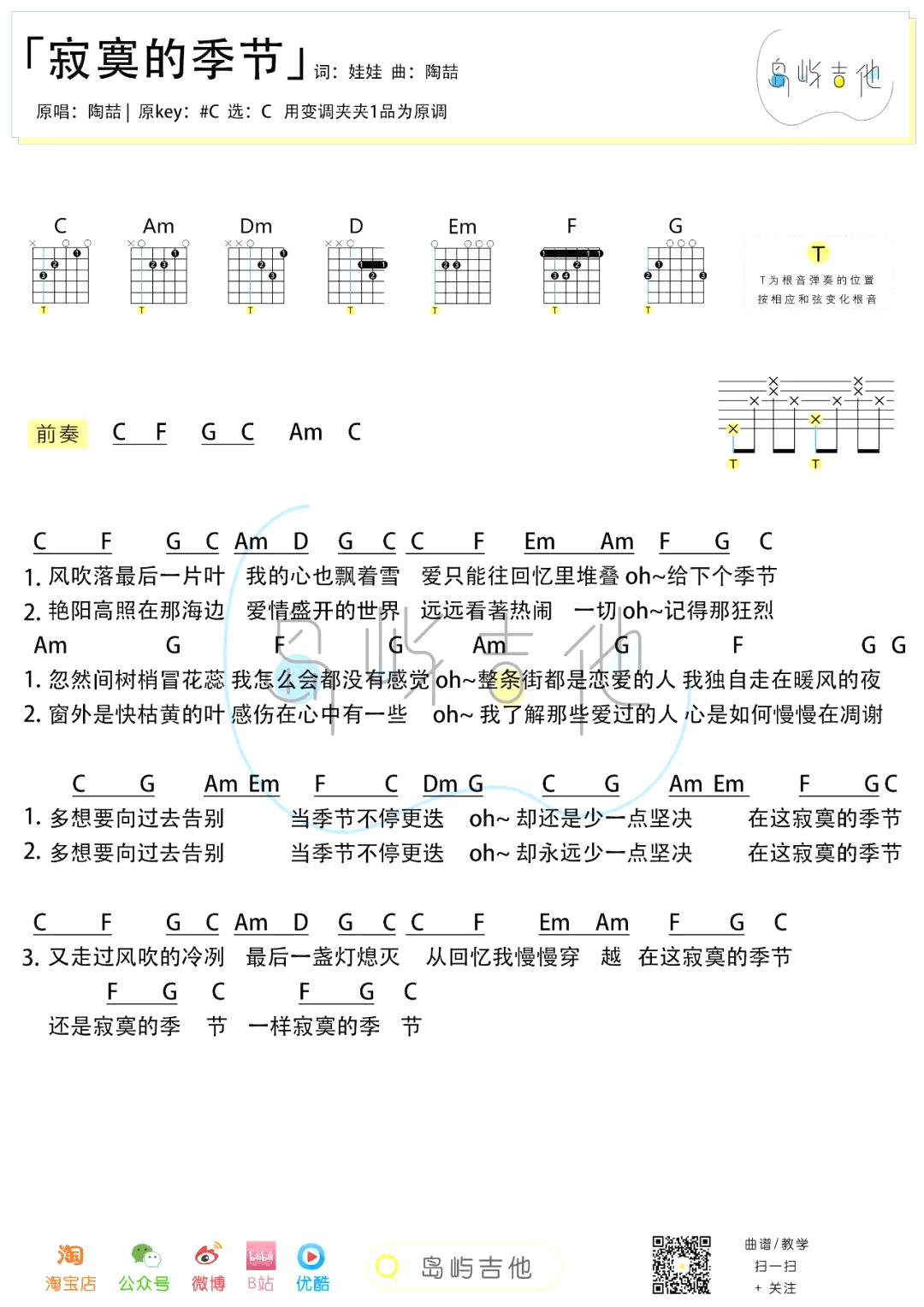 寂寞的季节吉他谱_陶喆(张碧晨)_C调弹唱谱_六线谱