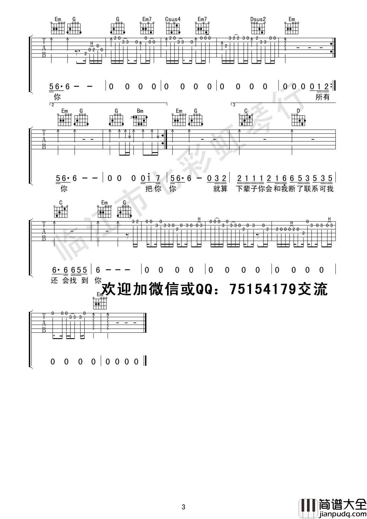 下辈子也要找到你_吉他谱_张艾文