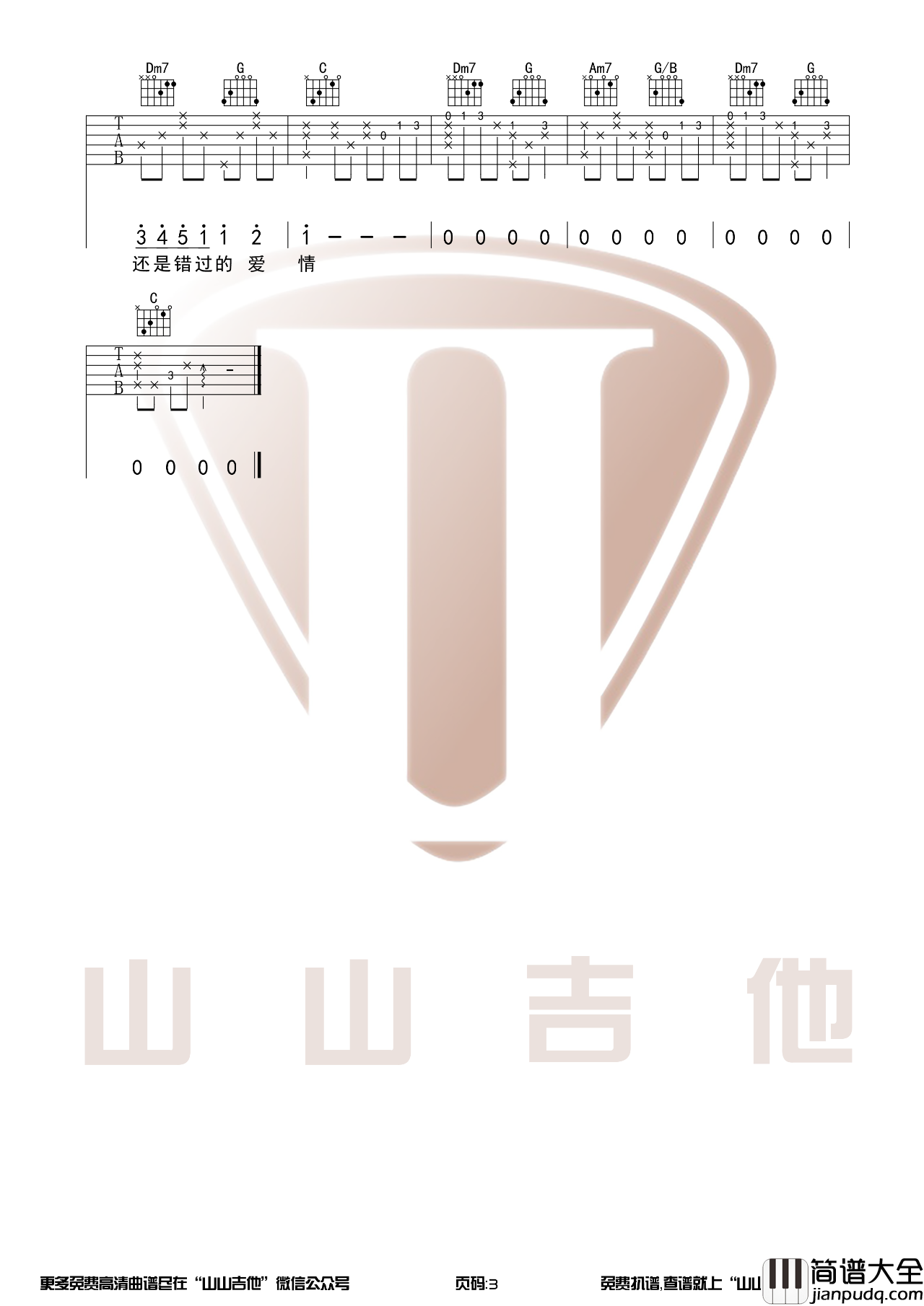 蒲公英的约定吉他谱_周杰伦_C调原调版吉他弹唱谱