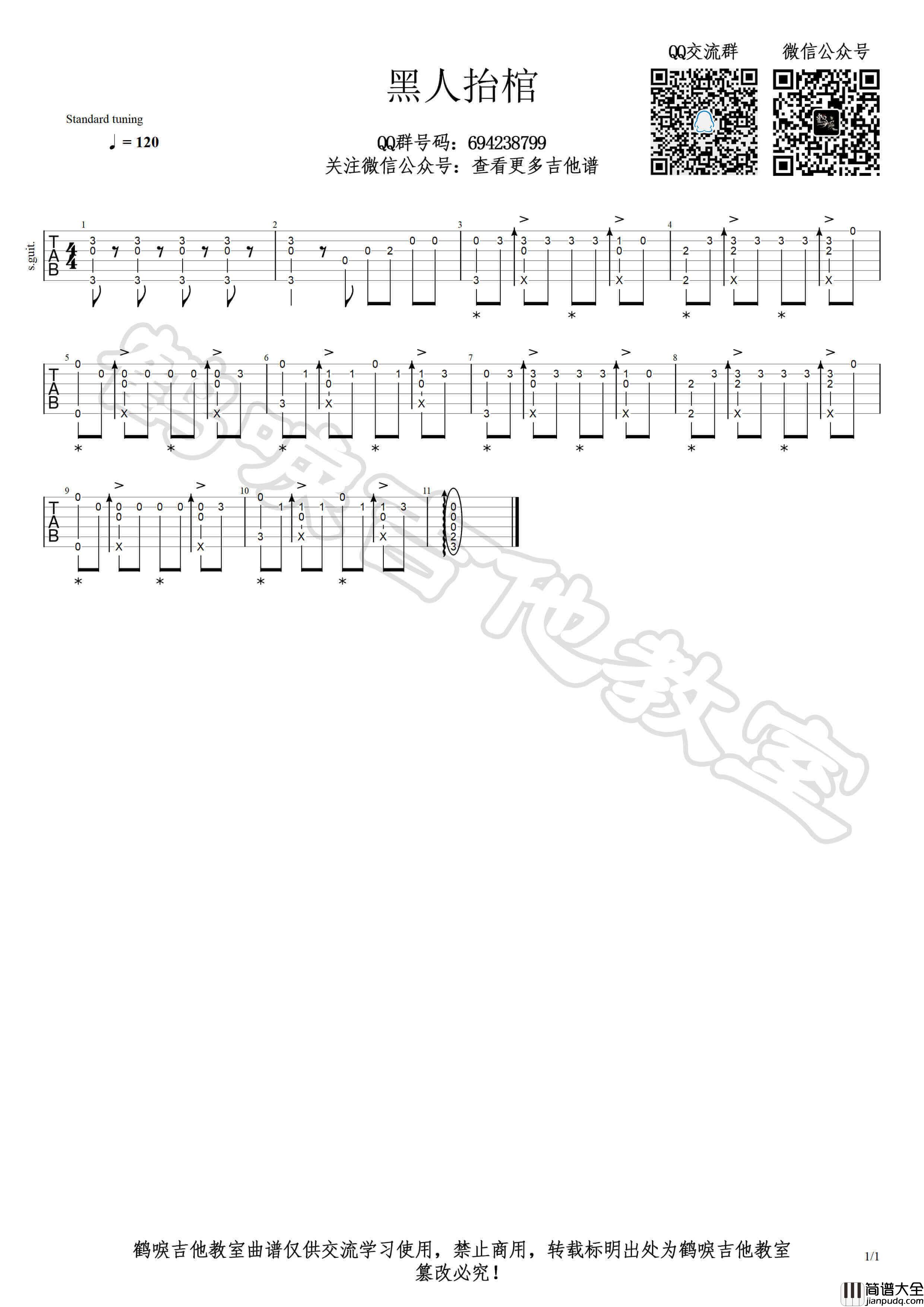 黑人抬棺BGM吉他谱_指弹曲谱_吉他指弹视频演示教学