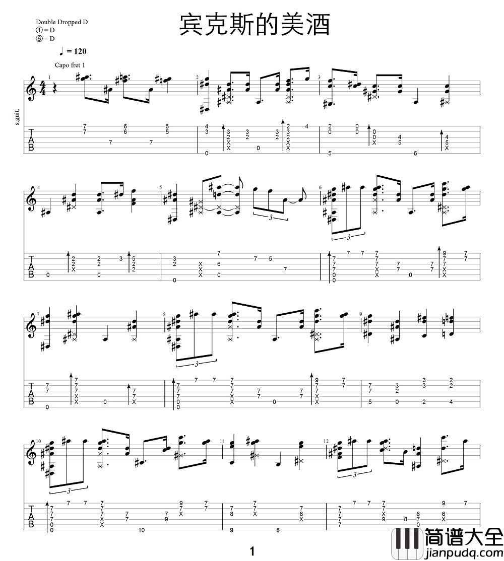 _海贼王_插曲_宾克斯的美酒_指弹吉他谱_G调吉他谱