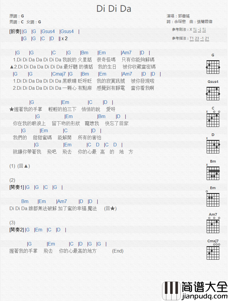 Di_Di_Da_吉他谱_郭书瑶