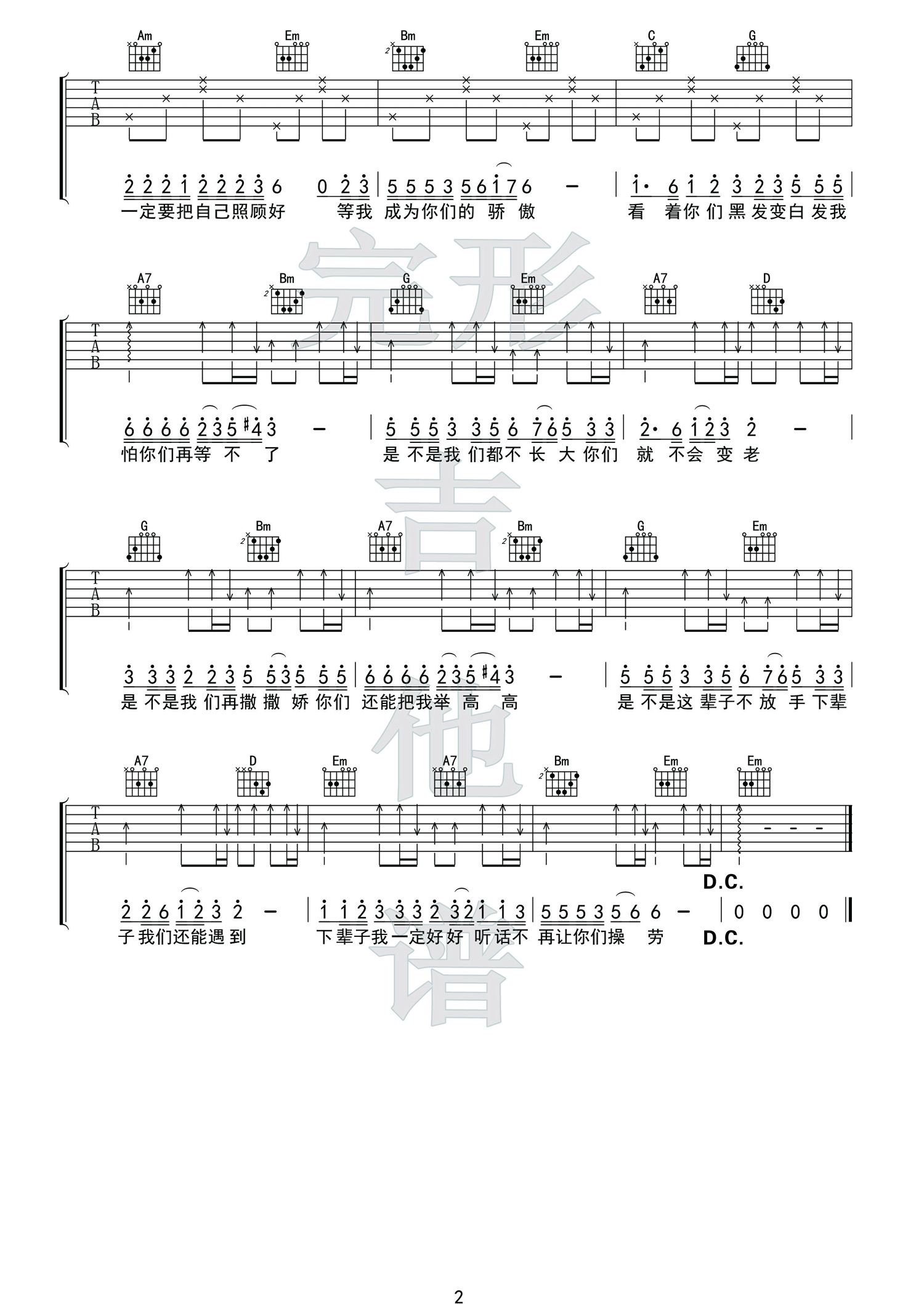 _万爱千恩_吉他谱_王琪_G调原版弹唱六线谱