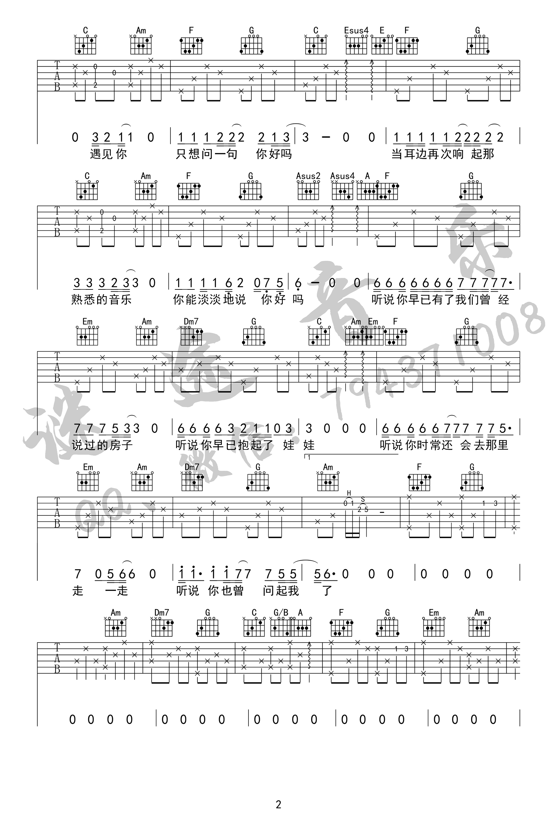听说吉他谱_丛铭君_高清弹唱谱_抖音歌曲