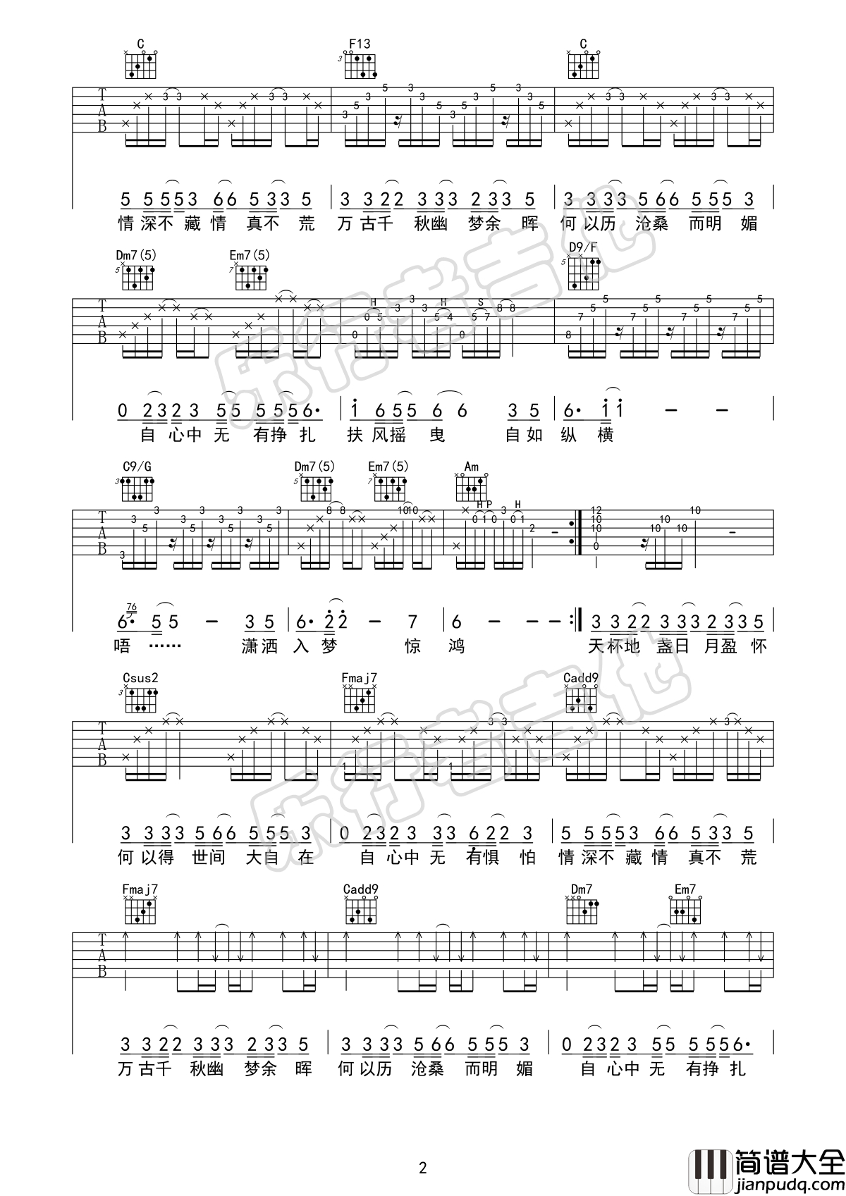 扶摇吉他谱_莫文蔚__扶摇_C调弹唱六线谱
